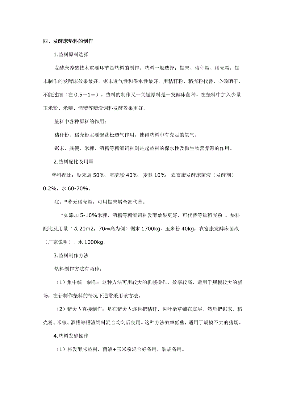 冬天如何使用发酵床养猪技术_第3页