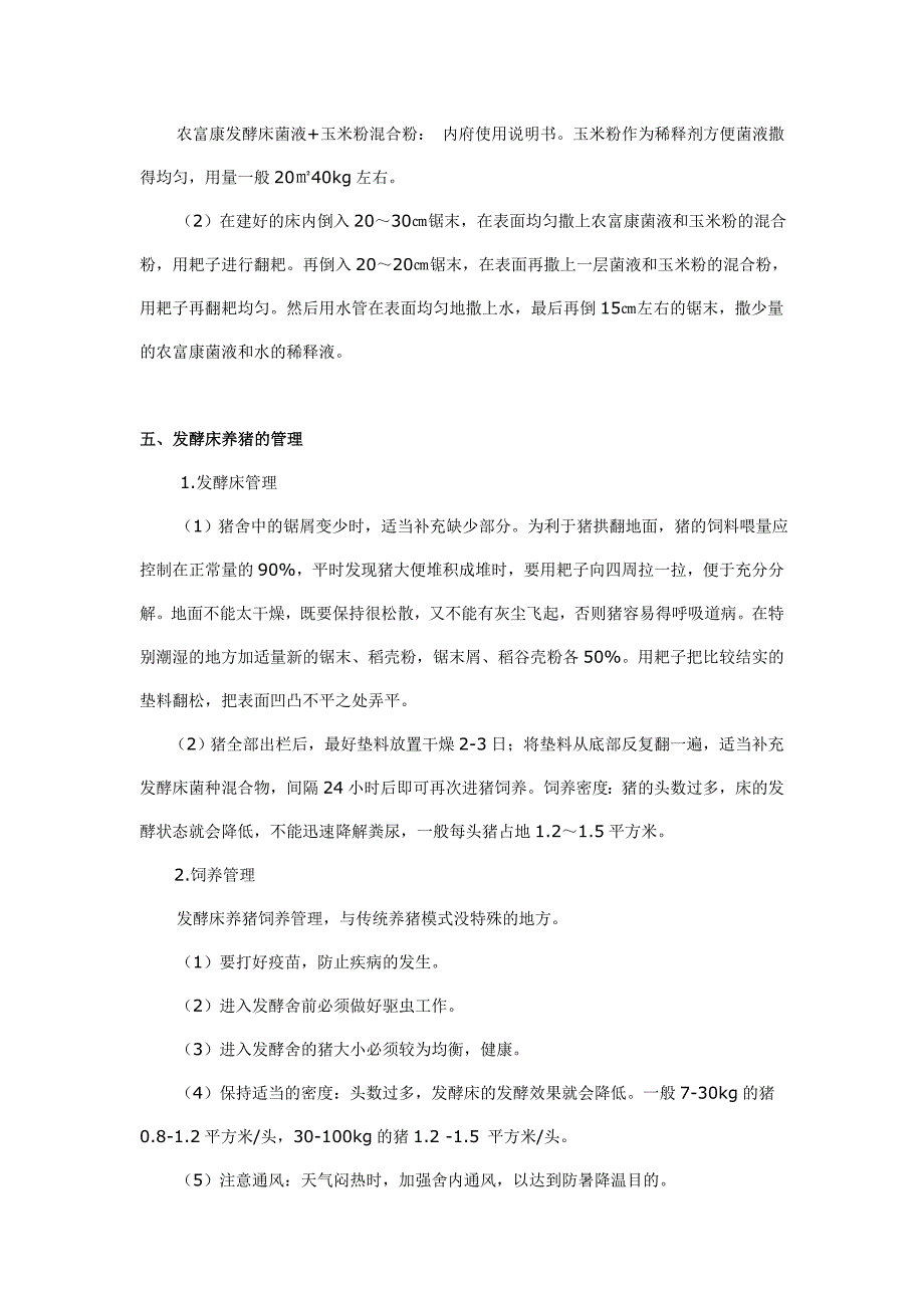 冬天如何使用发酵床养猪技术_第4页