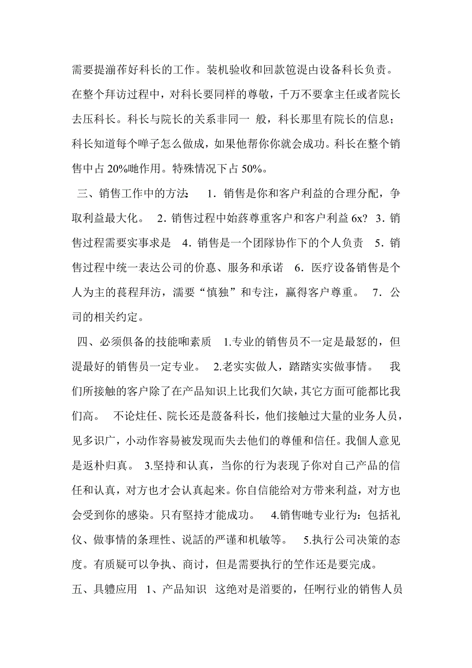 公立机构医疗设备销售流程及技巧_第4页