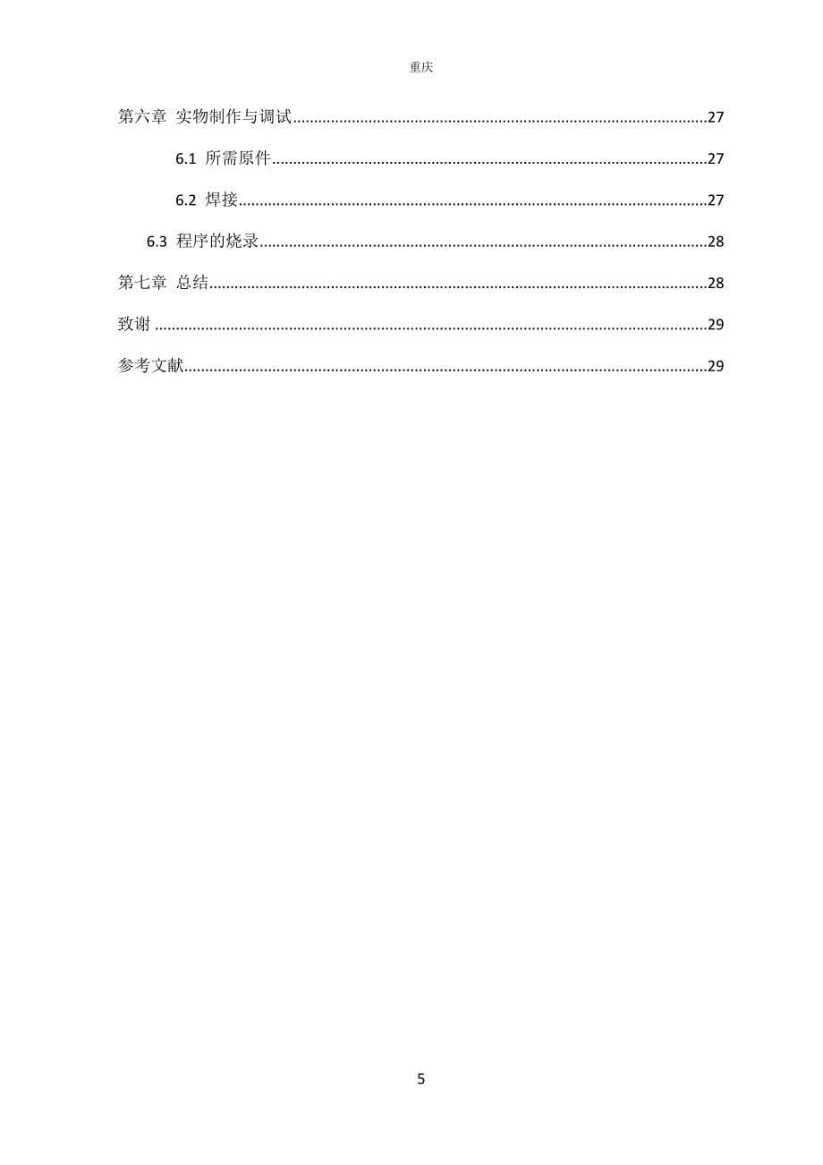 基于51单片机模拟射击类游戏_第5页