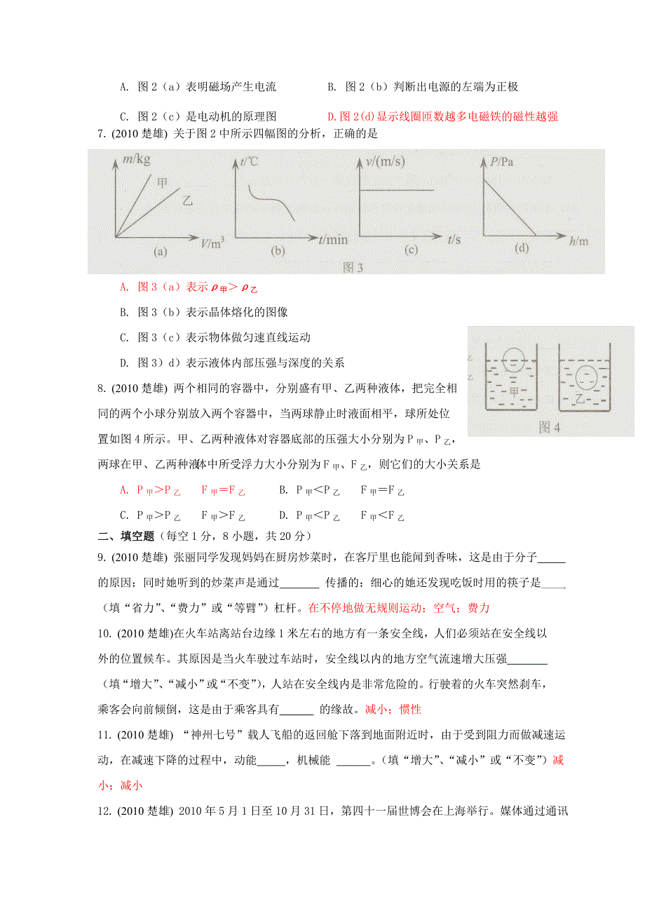 2010楚雄物理中考_第2页