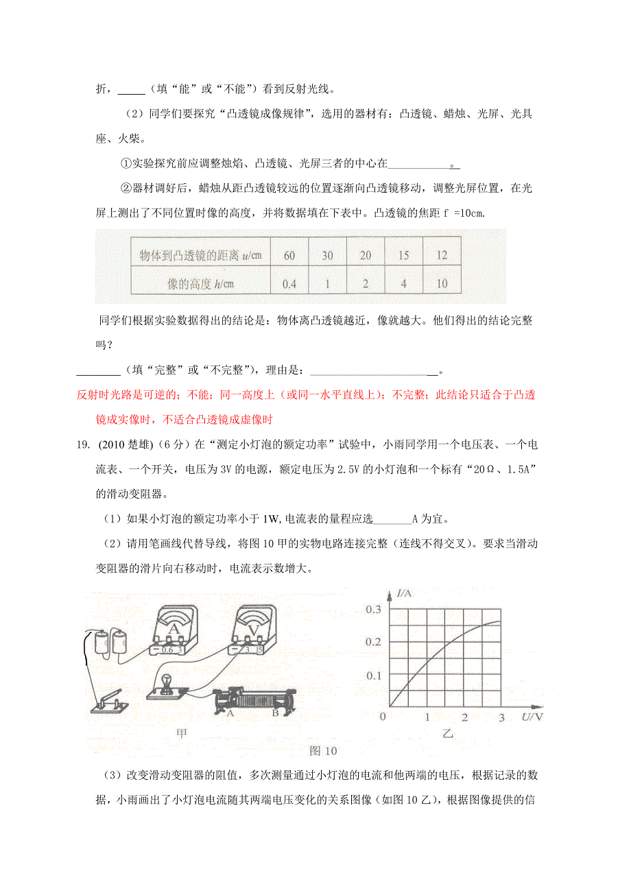 2010楚雄物理中考_第4页