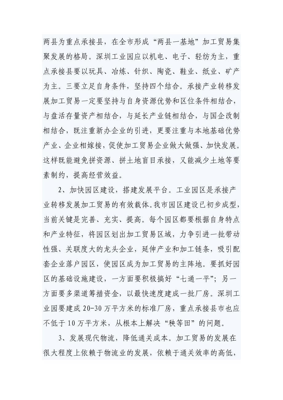 衡阳市承接产业转移的调查与思考_第5页