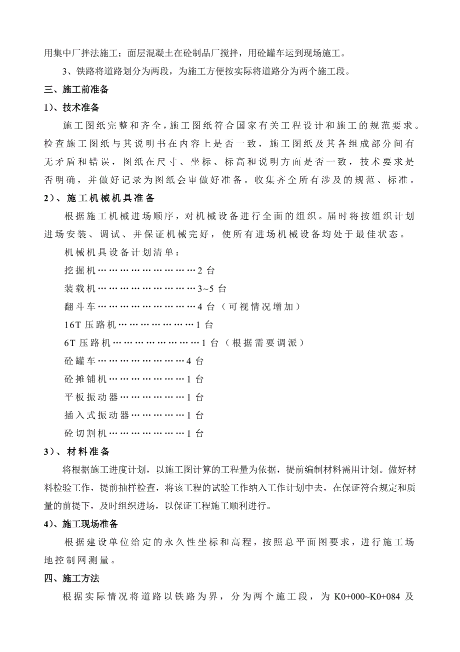 11#泊位至大海粮油南铁路道口段道路工程_第3页