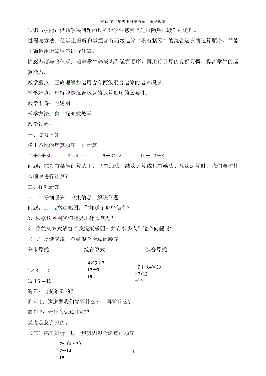 2014新人教版二年级下册第第五单元混合运算_第4页