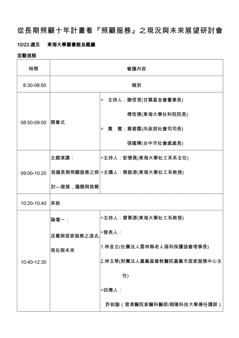 从长期照顾十年计画看『照顾服务』之现况与未来展望研讨会_第1页