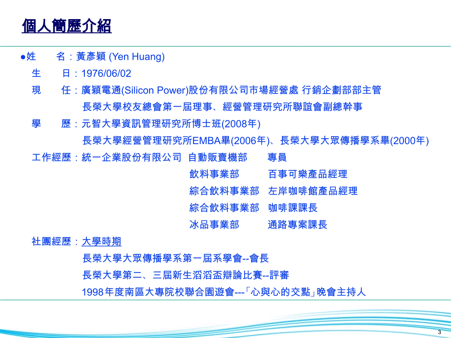 口语表达与沟通技巧37885_第3页