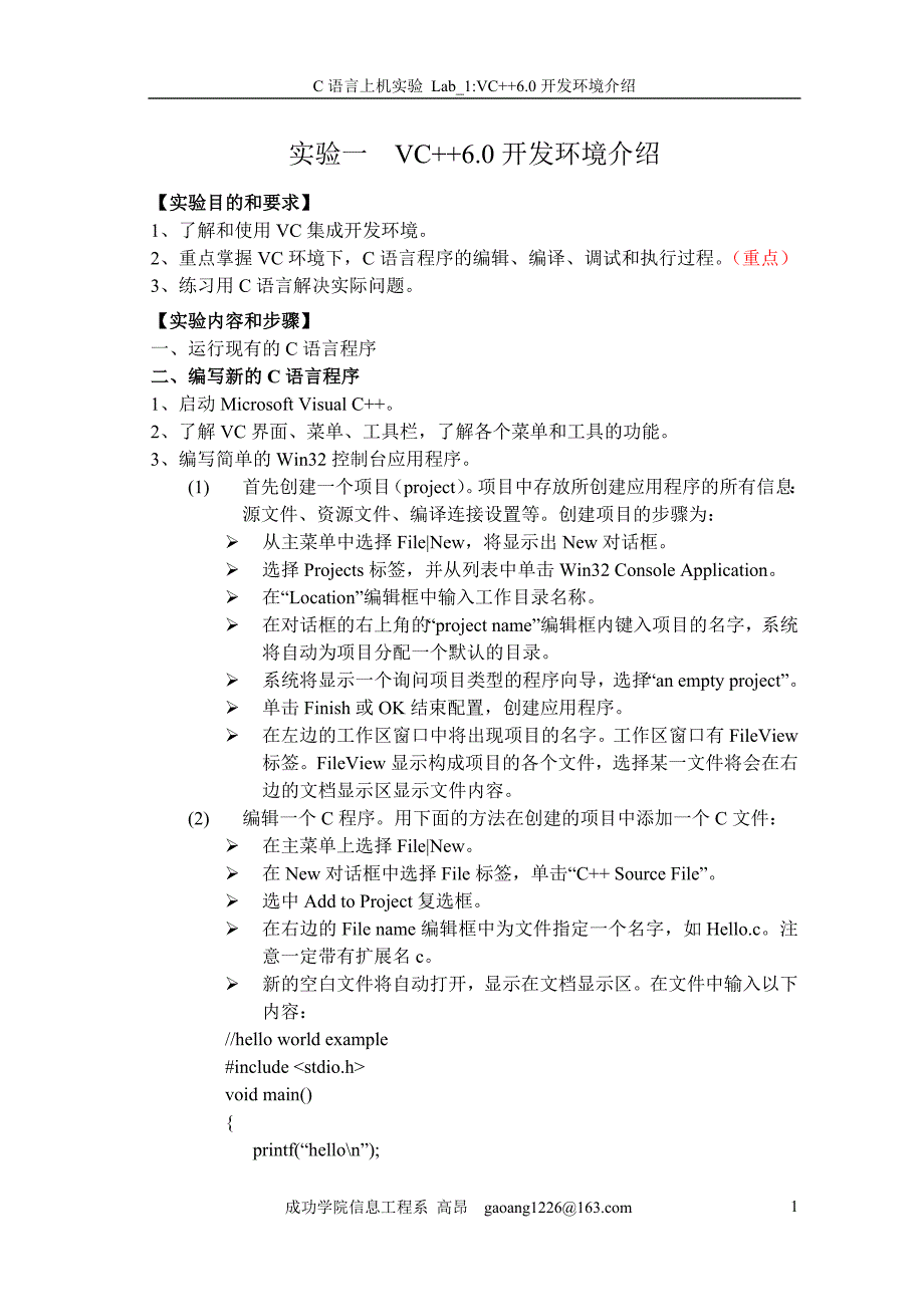 vc++开发环境介绍_第1页