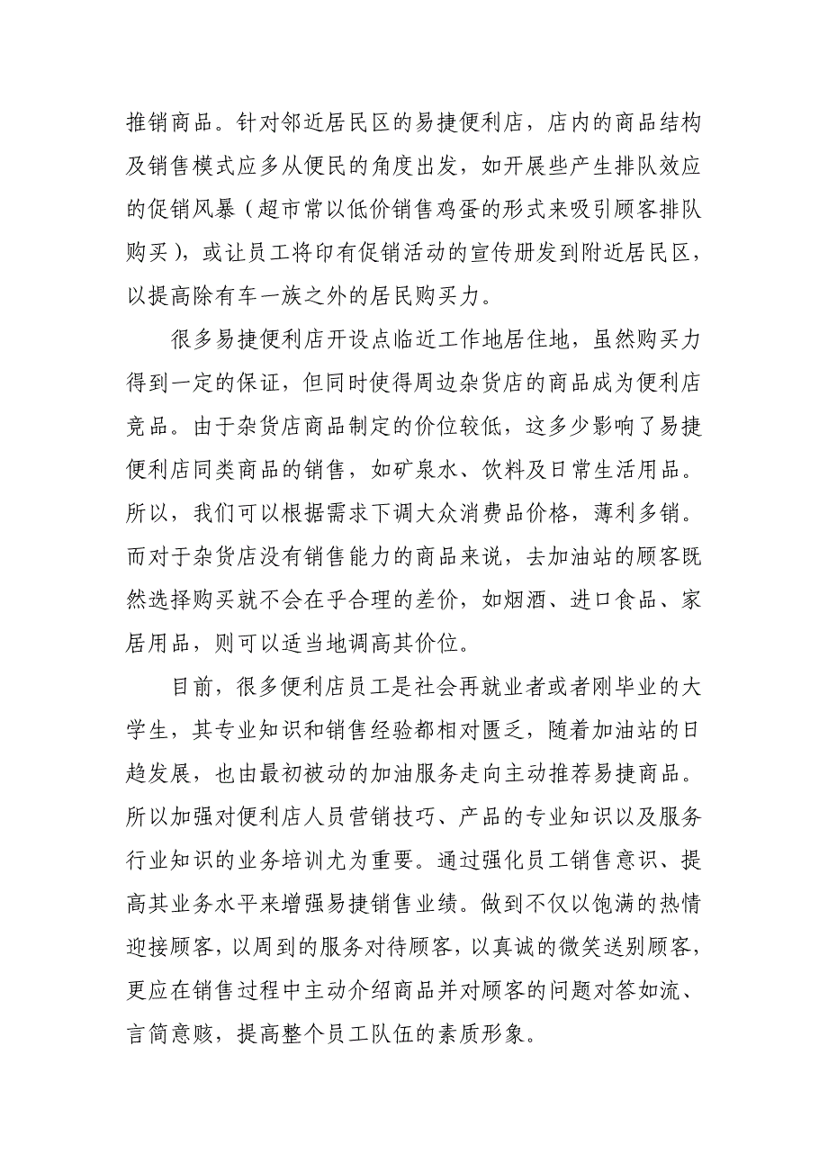 以提高员工业务水平,增强易捷销售业绩_第2页