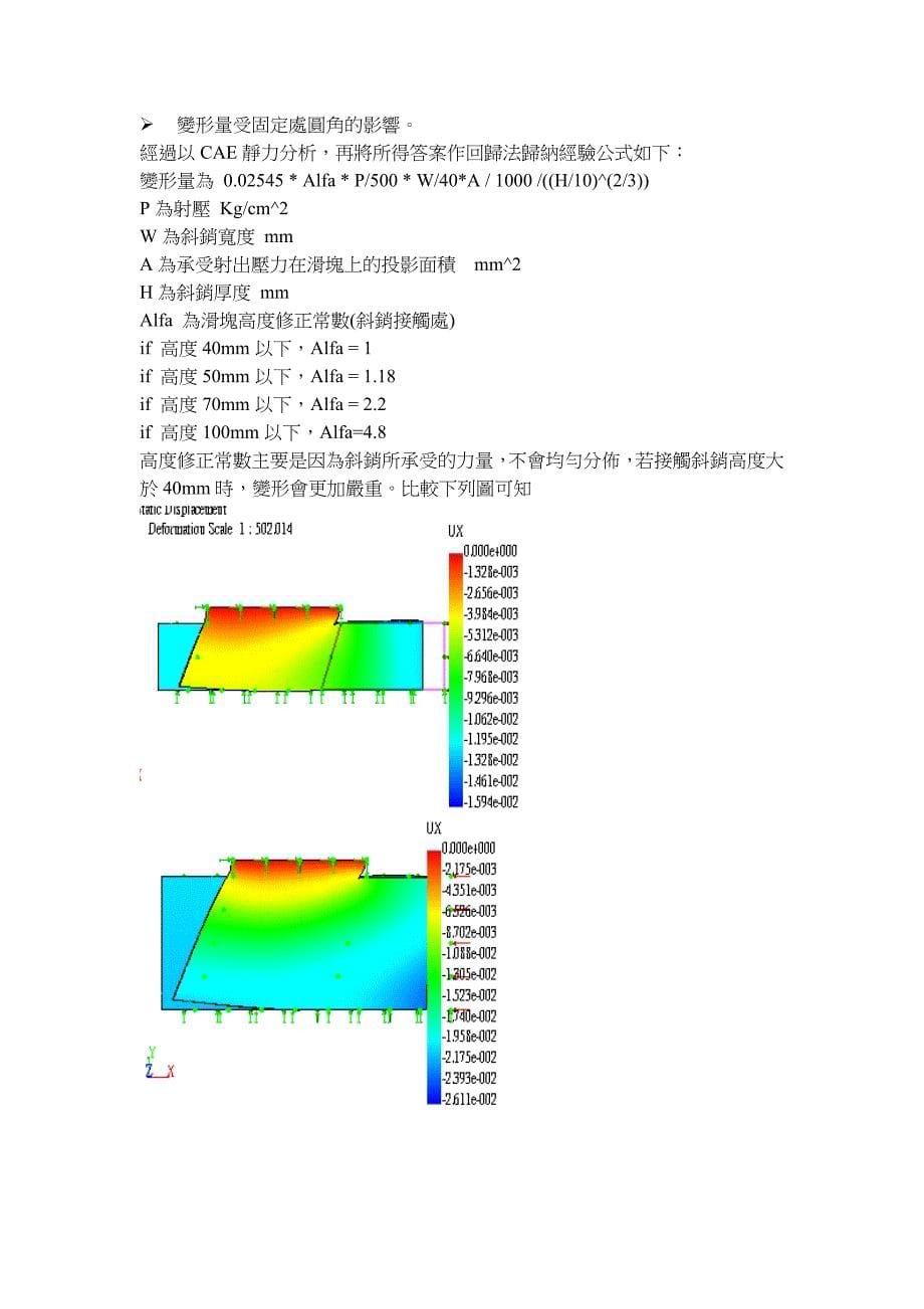 滑块设计03364_第5页