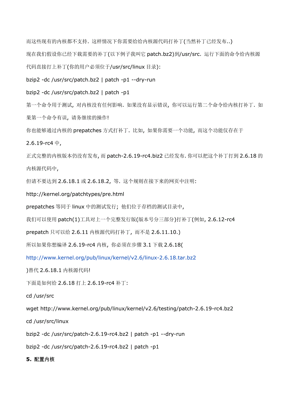 如何编译一个内核 - ubuntu方式_第3页