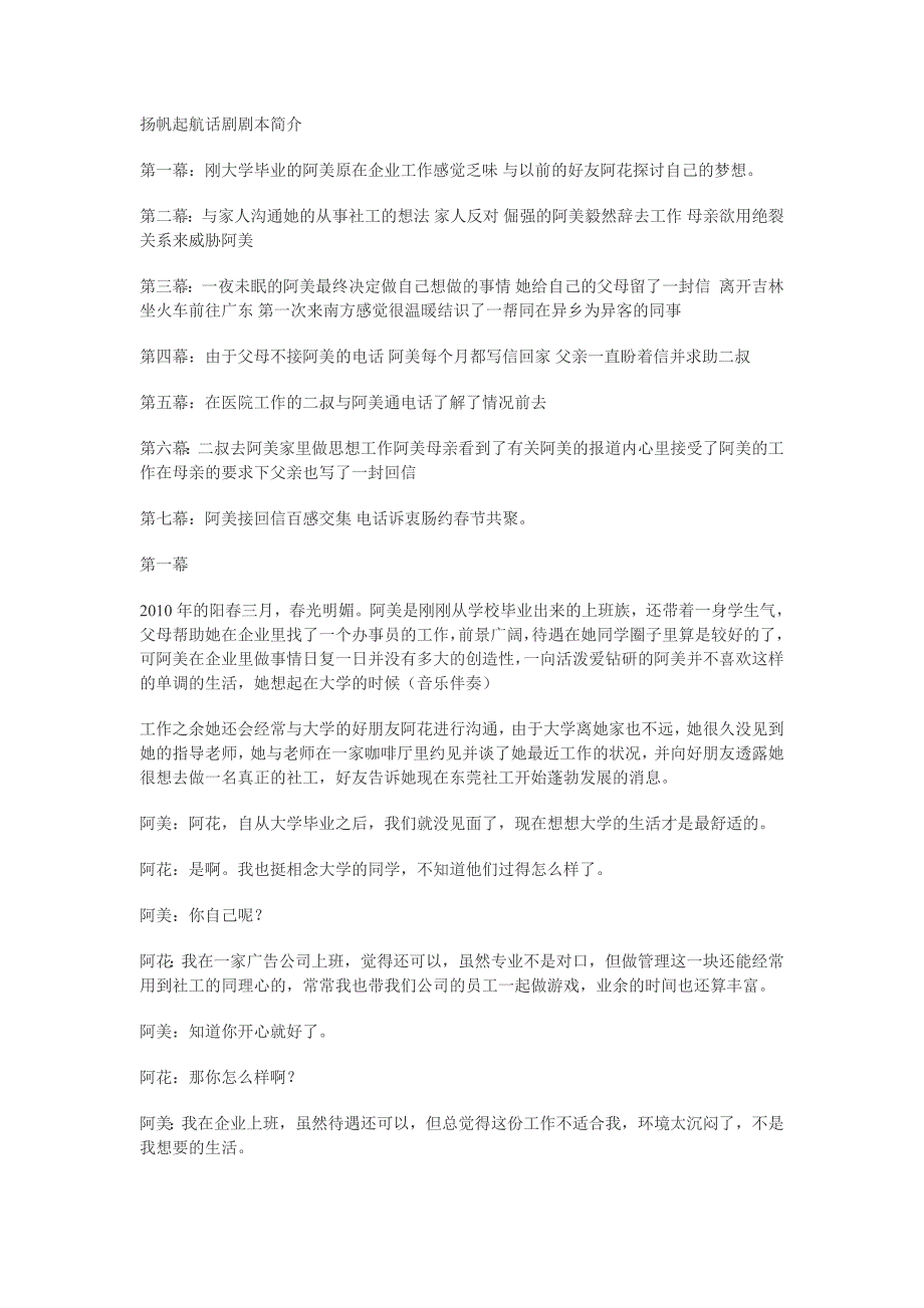 扬帆起航话剧剧本简介_第1页