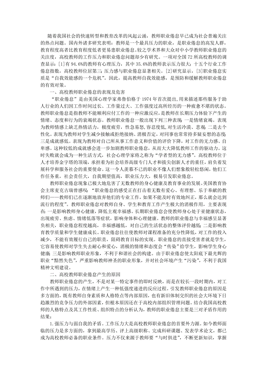 随着我国社会的快速转型和教育改革的风起云涌_第1页