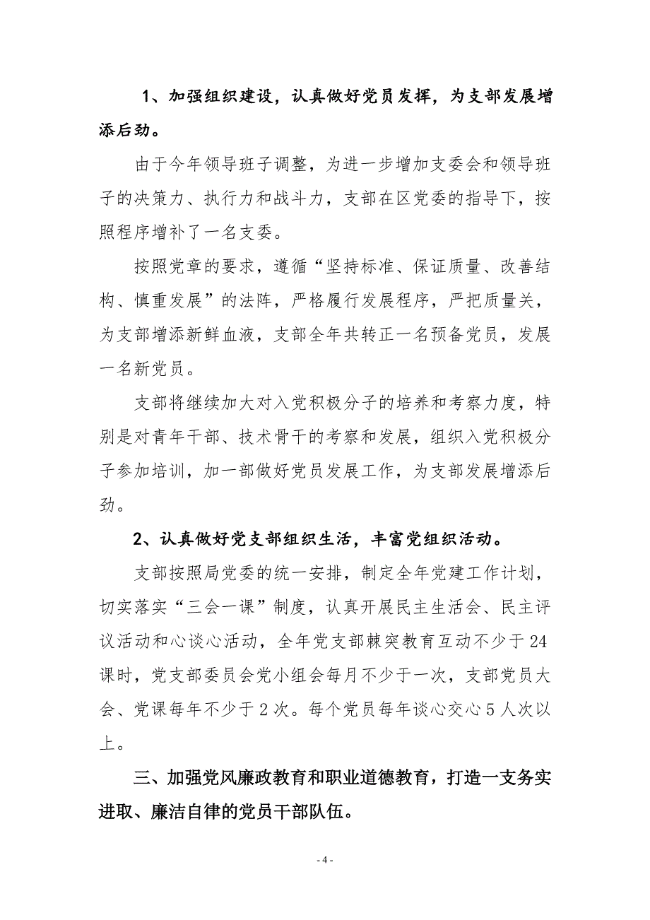 2014年度党建和精神文明创建工作总结_第4页