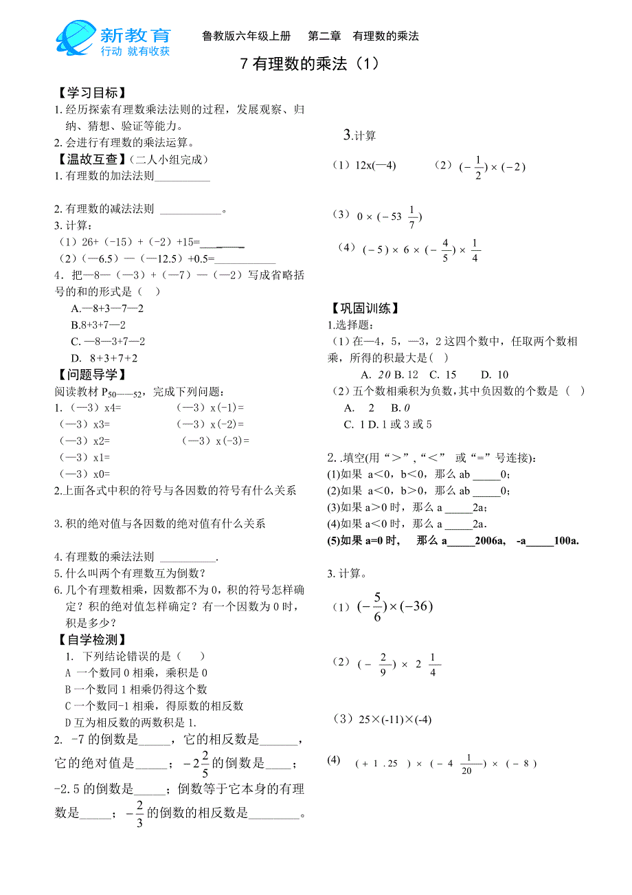 2.7有理数的乘法(1)_第1页