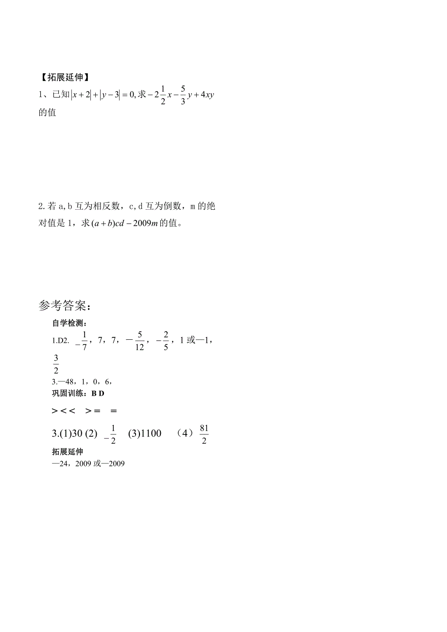 2.7有理数的乘法(1)_第2页