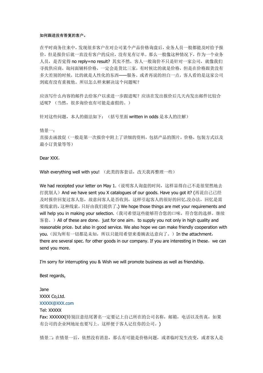 如何跟进没有答复的客户_第1页
