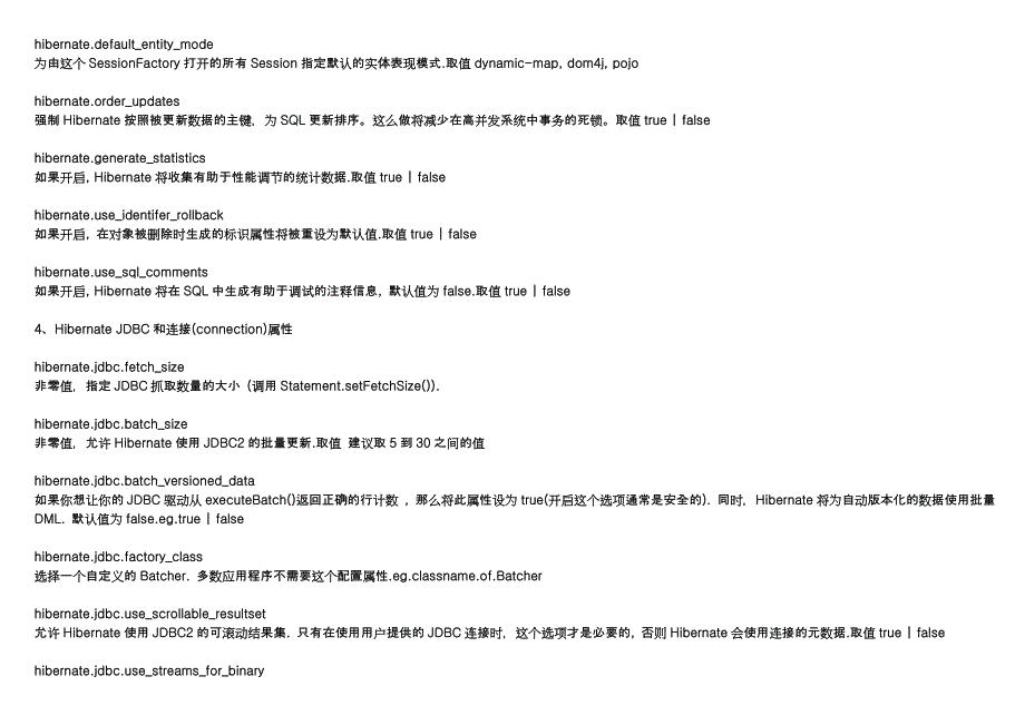 Hibernate3的配置参数汇总_第3页