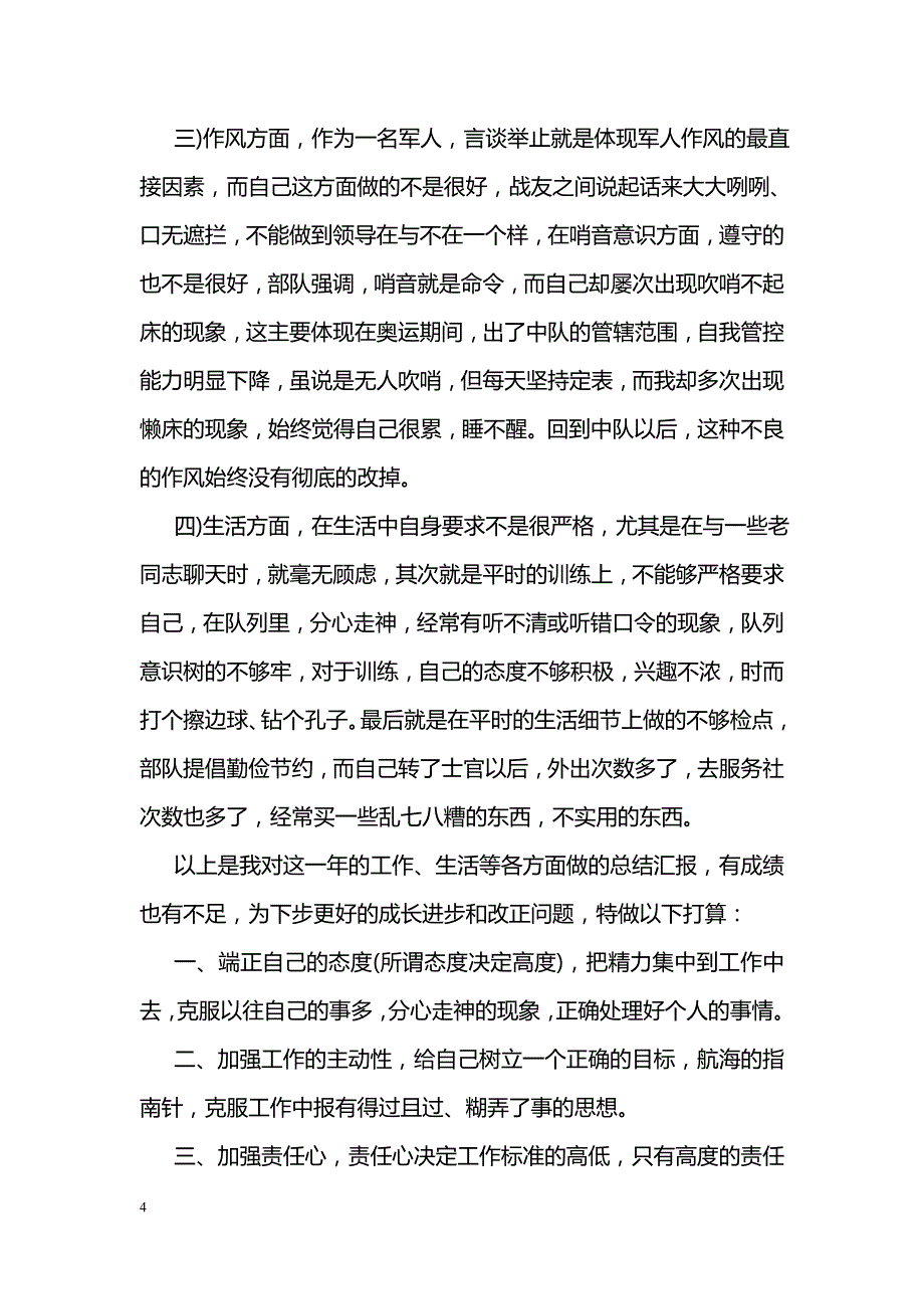 2018年士官年终工作心得体会总结_第4页