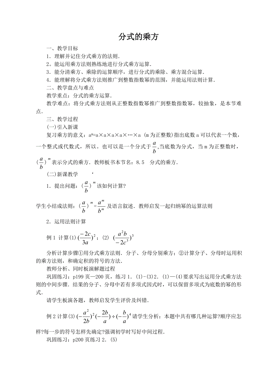 分式的乘方(2)_第1页