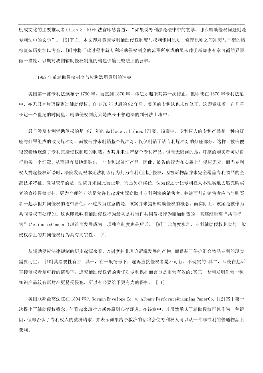 界之争专利辅助侵权制度中的法度边_第2页