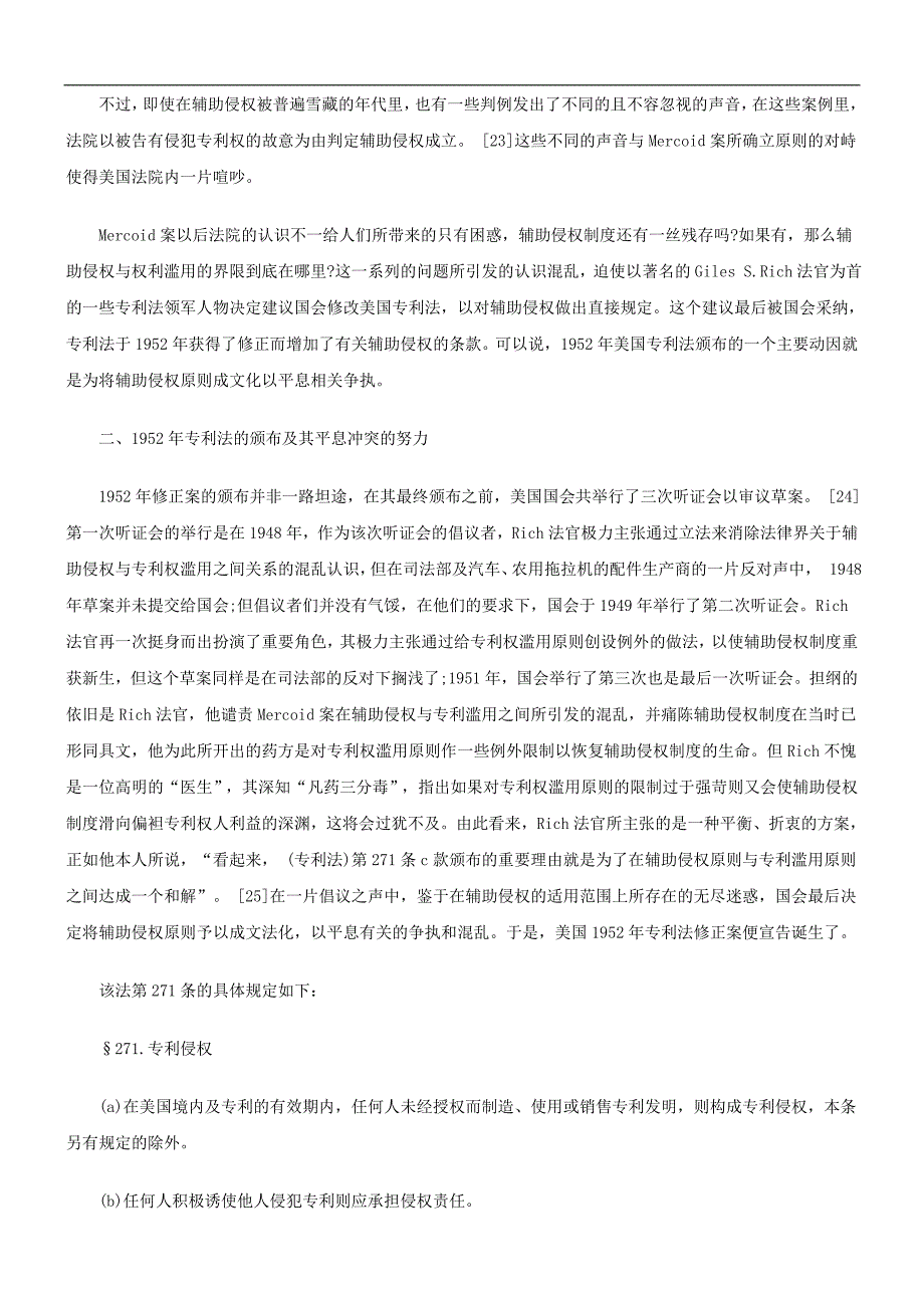 界之争专利辅助侵权制度中的法度边_第4页