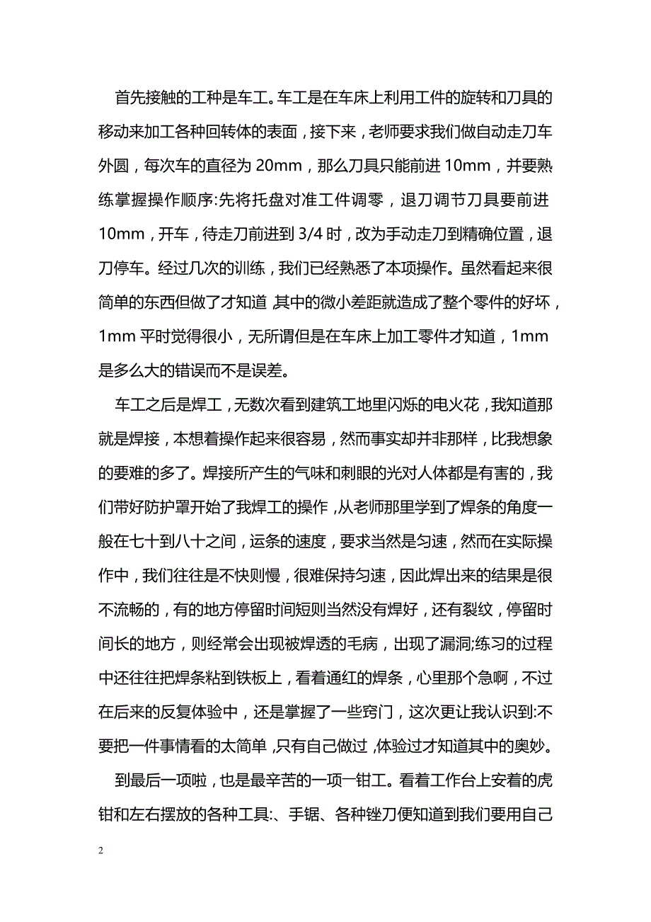 金工实习报告的精选范文_第2页