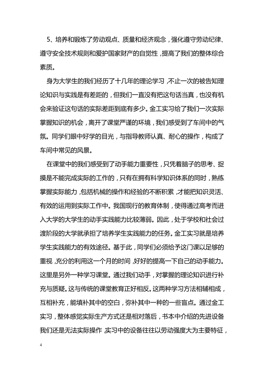 金工实习报告的精选范文_第4页