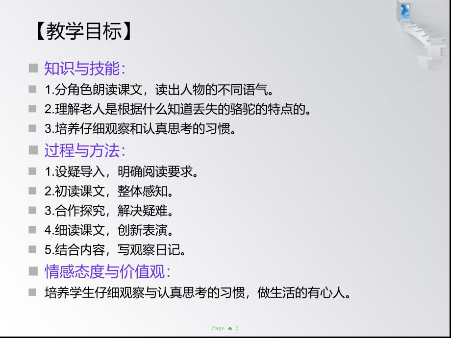 人教版三年级语文第5册第16课《找骆驼》_第3页