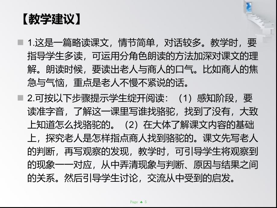 人教版三年级语文第5册第16课《找骆驼》_第5页