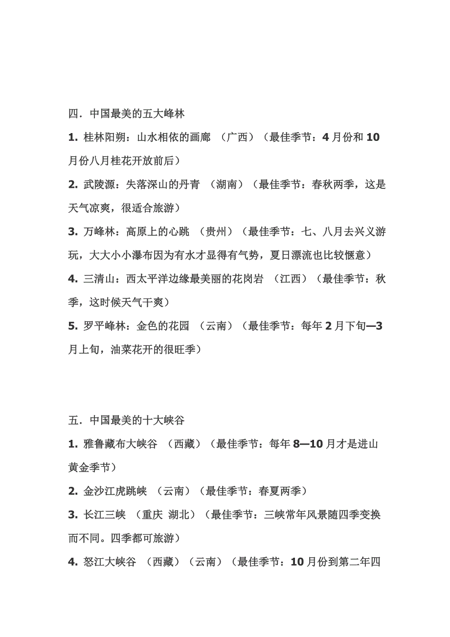 爱旅游的注意了!中国最美丽地方排行榜及游览最佳时间_第3页