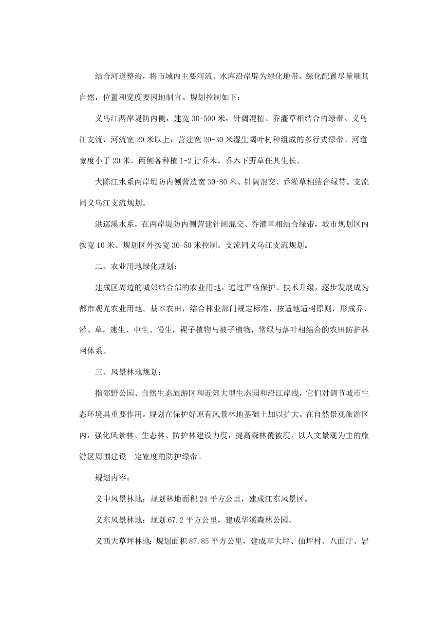 义乌市城市自然风貌保护规划_第3页