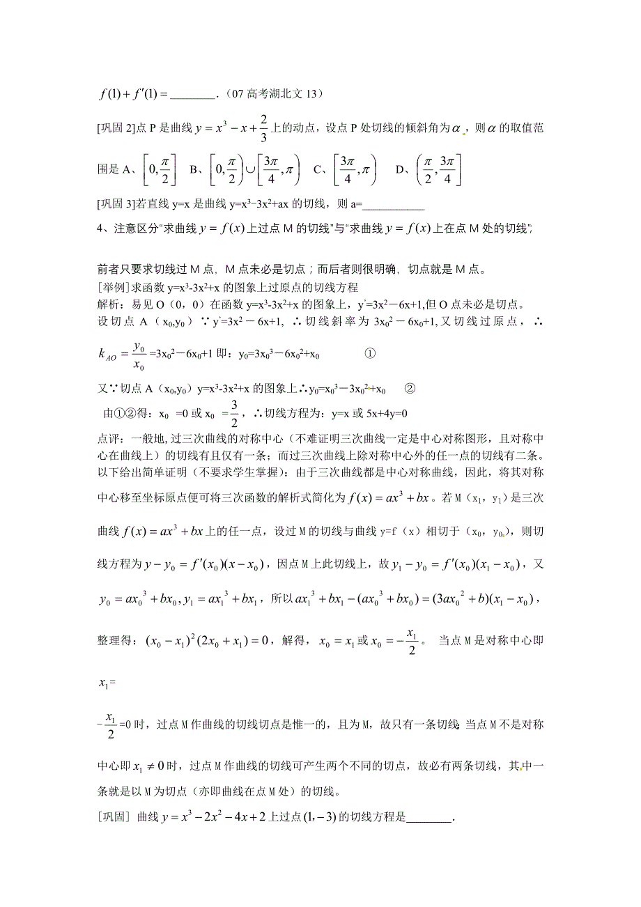 名校之门2011届高三数学精品复习之(24)导数的定义及几何意义_第4页