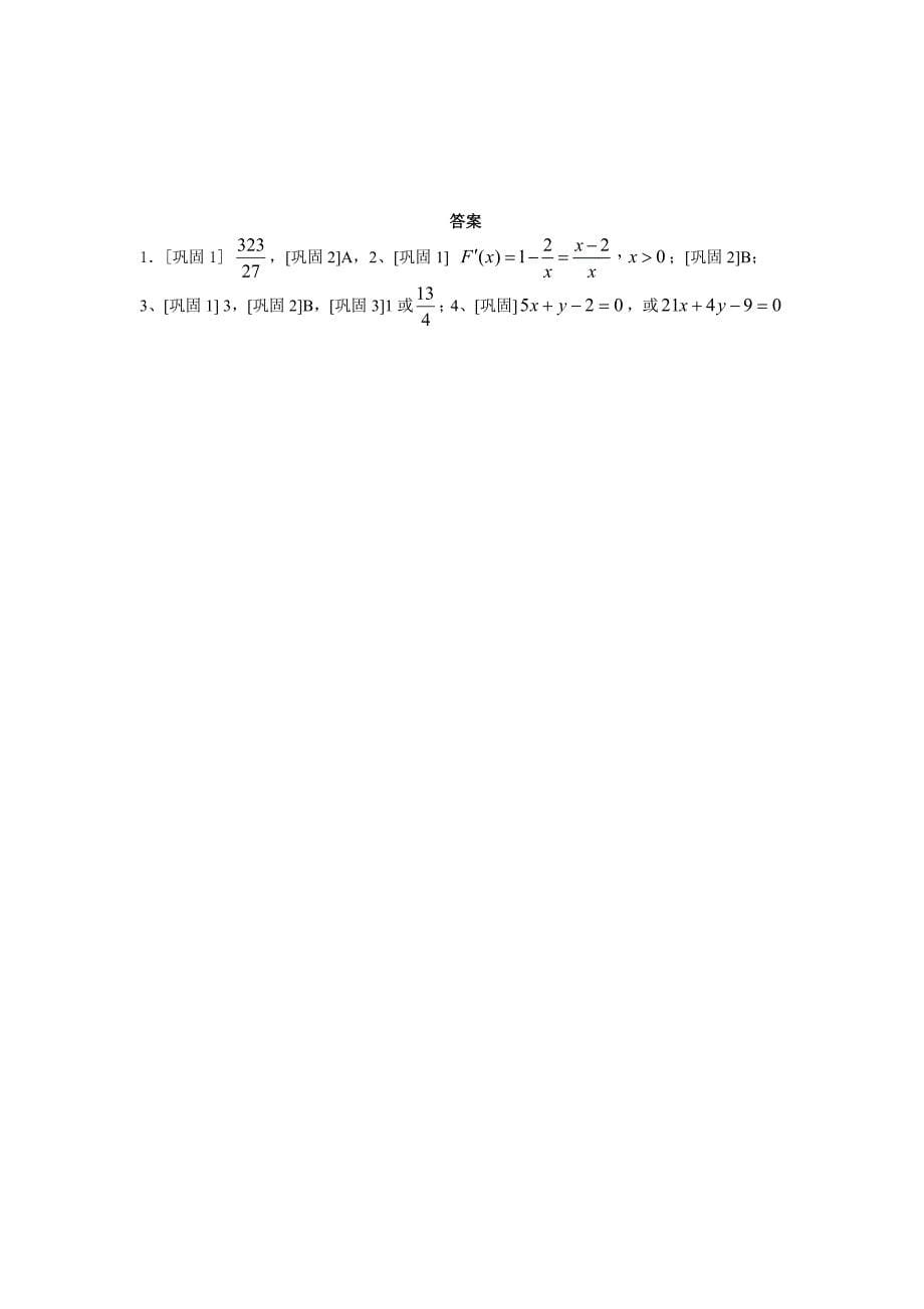 名校之门2011届高三数学精品复习之(24)导数的定义及几何意义_第5页