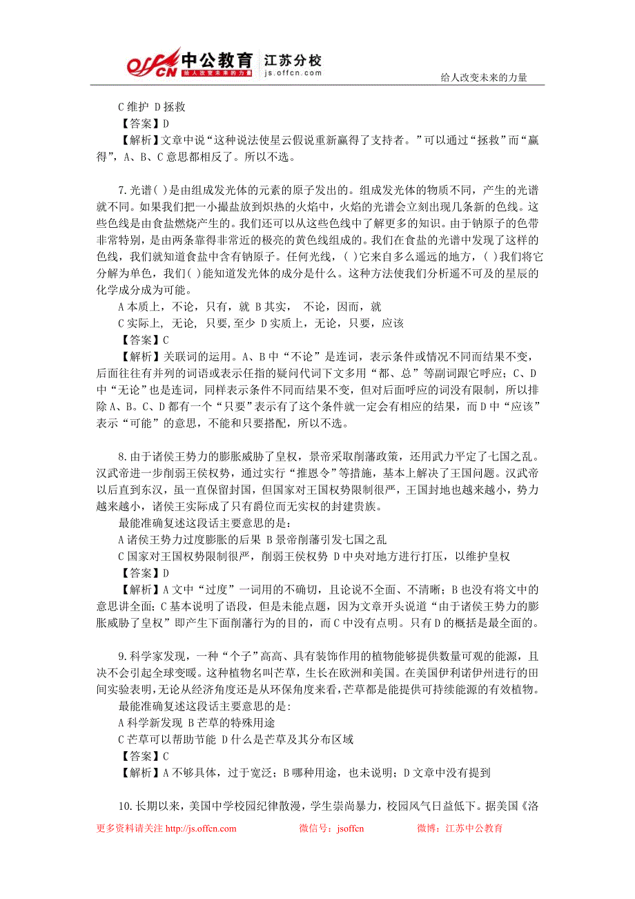 公务员考试：每日常态化练习-言语理解_第3页