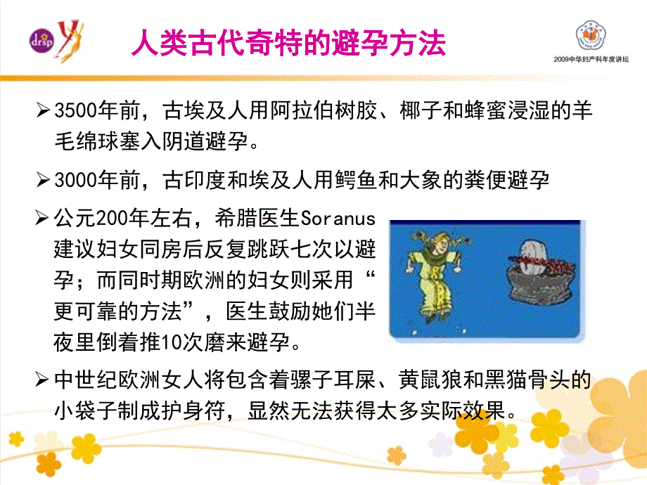 我的避孕我作主课件_第4页