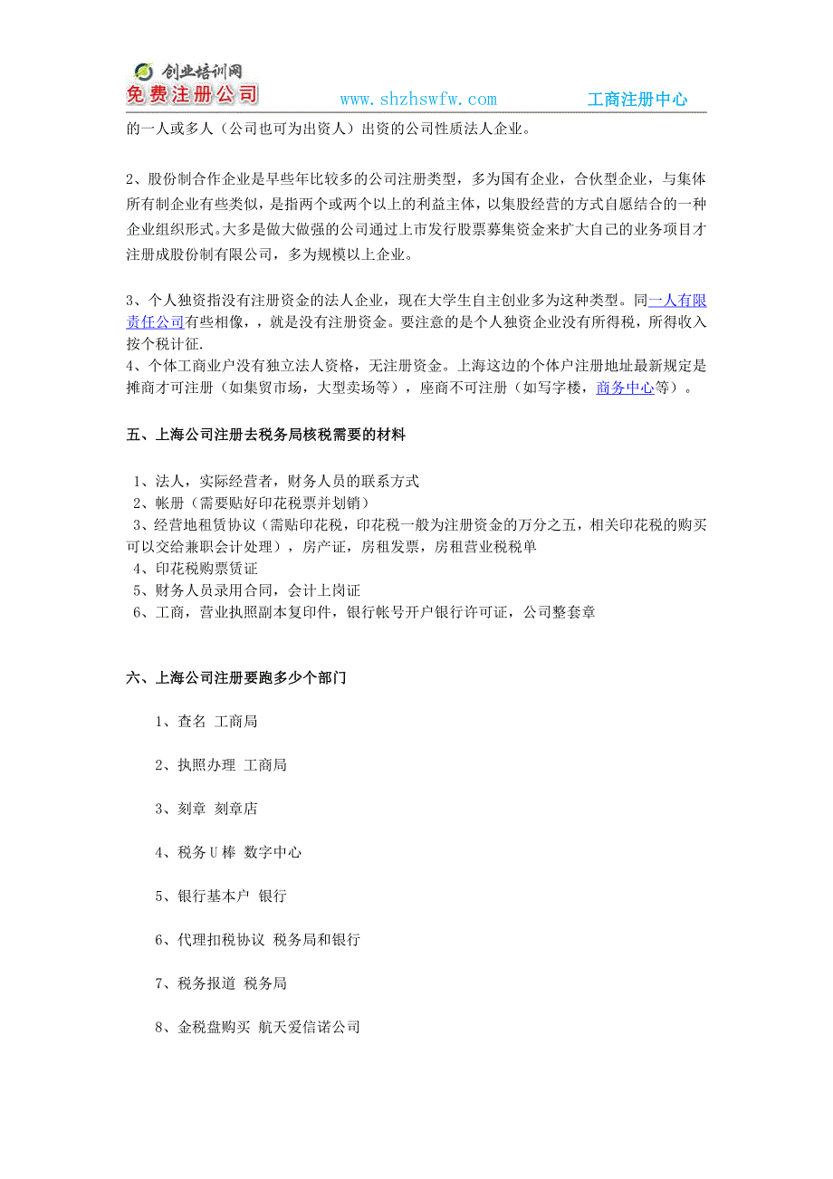 上海公司注册价格_第4页