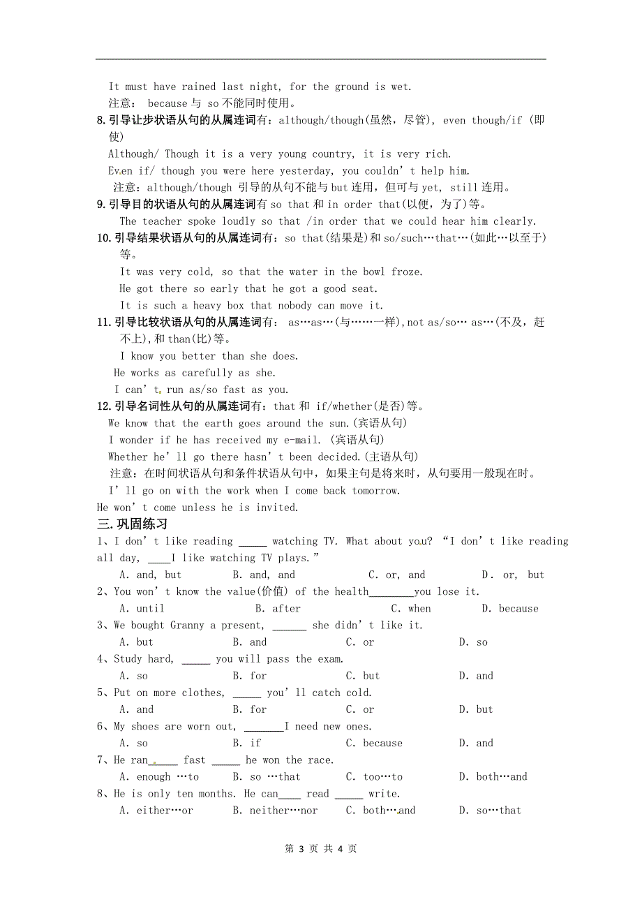 [名校联盟]山东省郯城第三中学高中英语语法大全第16章_第3页