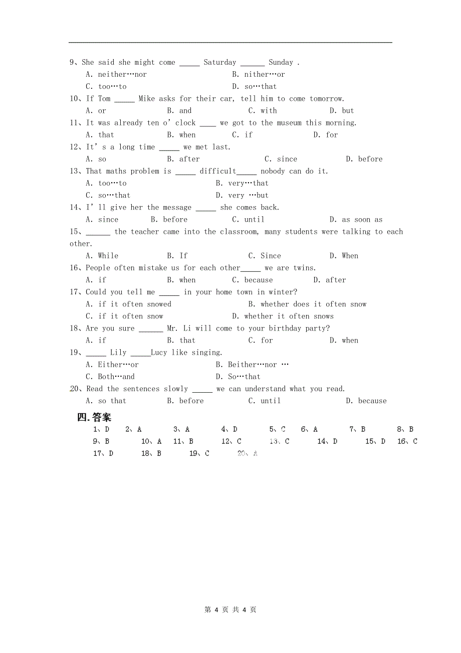 [名校联盟]山东省郯城第三中学高中英语语法大全第16章_第4页