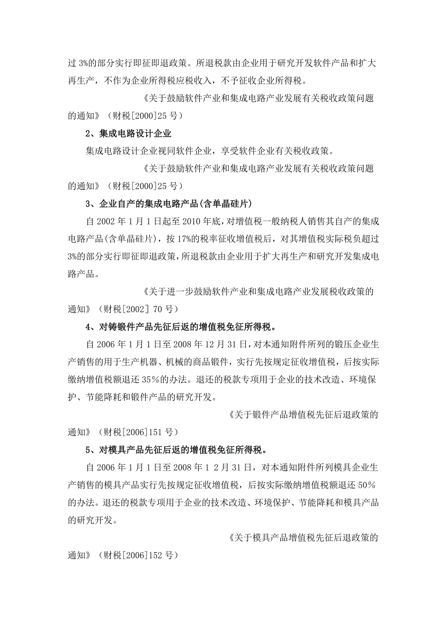 企业税收返还和补贴收入的税务处理_第2页