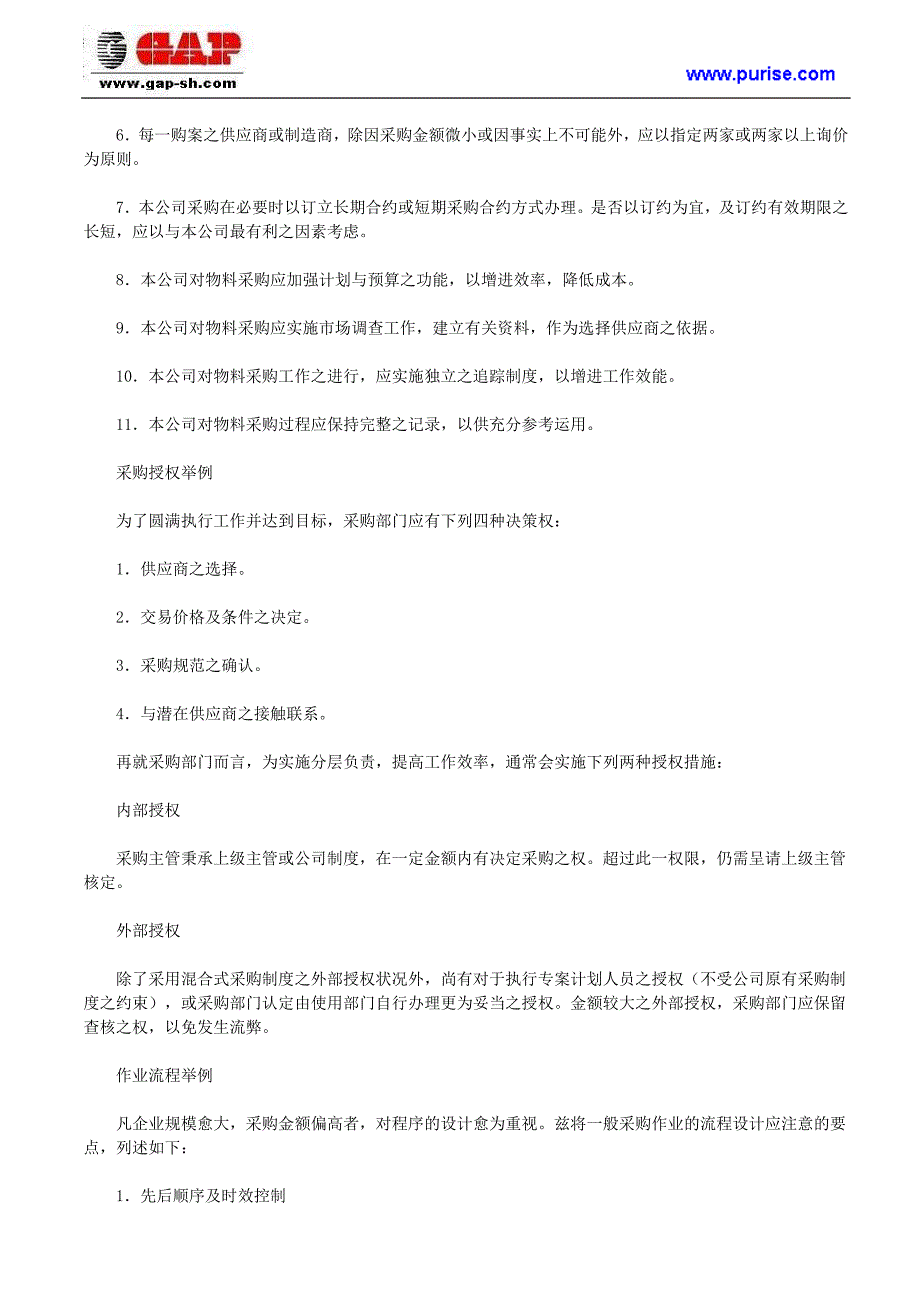 采购管理知识：采购管理的三个阶段_第2页