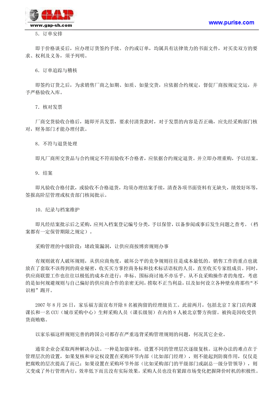 采购管理知识：采购管理的三个阶段_第4页