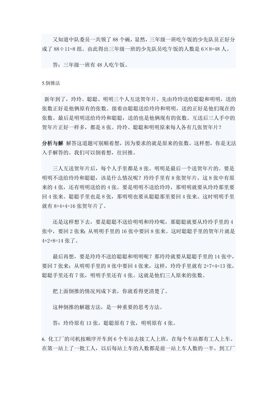 三年级奥数例题精讲_第3页