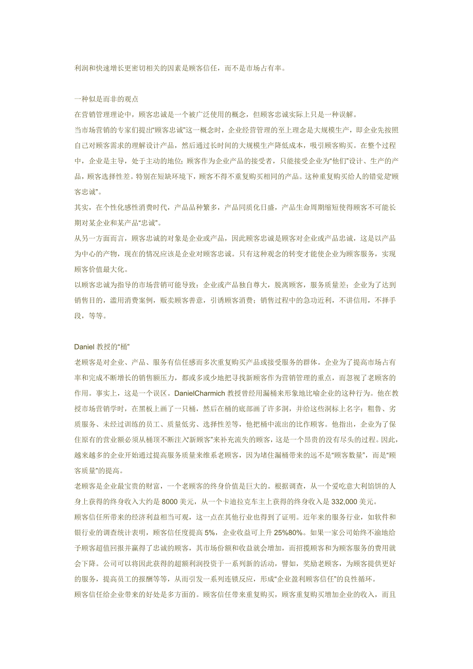 从顾客满意到顾客信任[1]_第2页