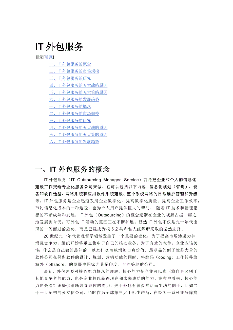 IT外包的四种方法1_第3页
