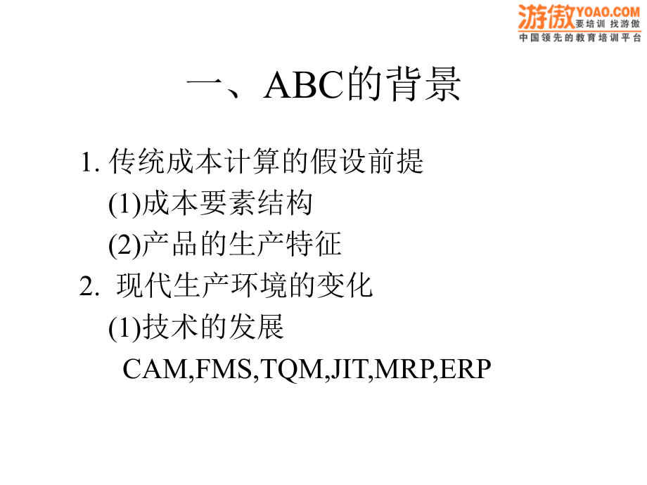 作业成本管理abc_第2页