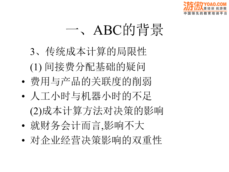 作业成本管理abc_第4页