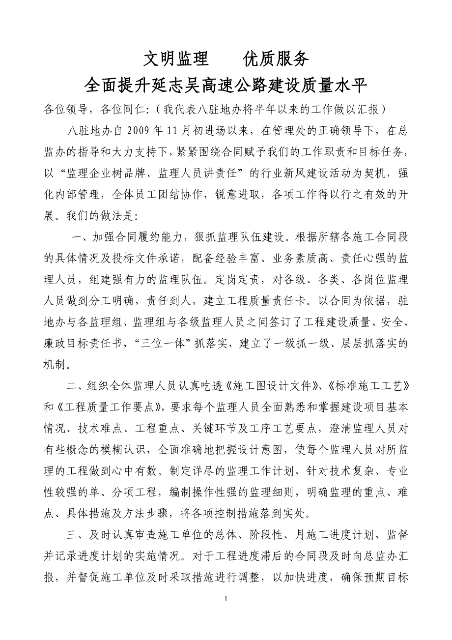 全面提升延志吴高速公路建设质量水平_第1页