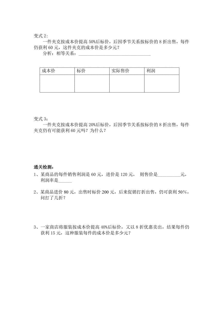 周一解应用题(利润学案)-_第2页