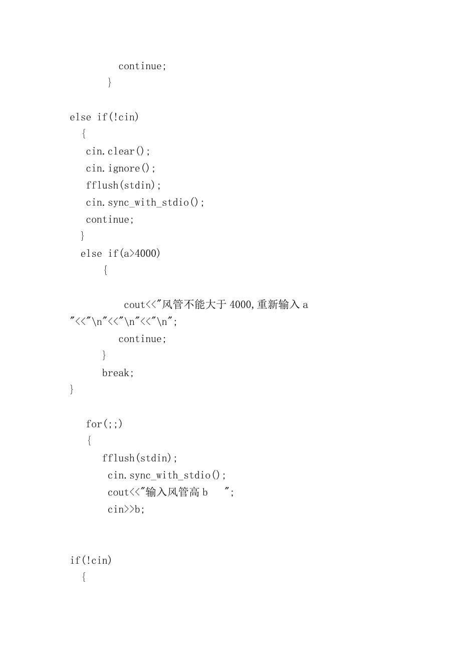 空调防排烟通风程序_第5页